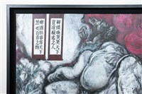 新彌勒佛圖藏品圖，第3張