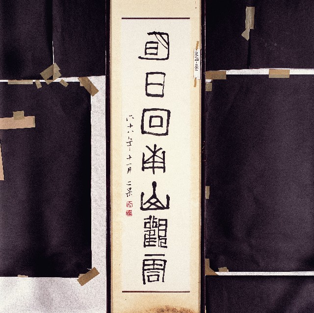 登錄號:2014E0010678 之藏品的圖片
