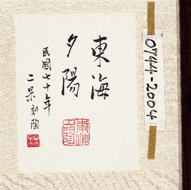 登錄號:2014E0010744 之藏品的圖片