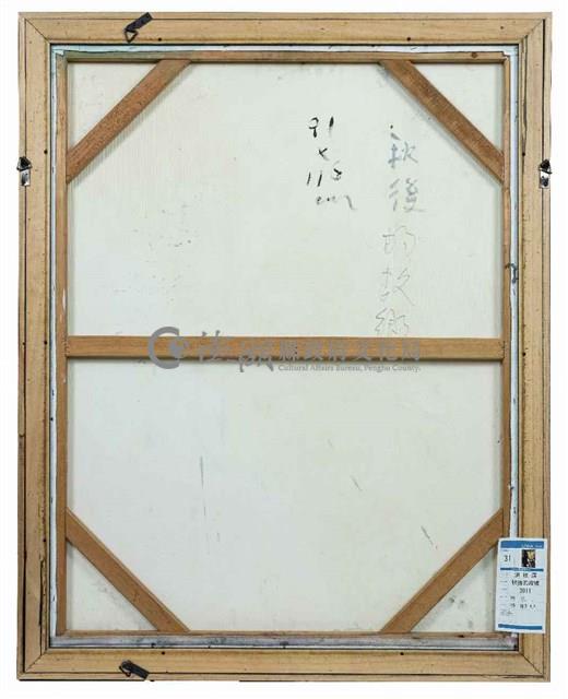 秋後的故鄉藏品圖，第2張