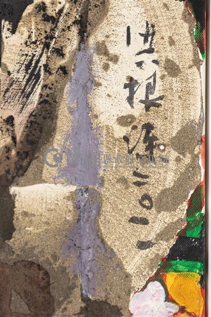 纏、饞、殘藏品圖，第2張