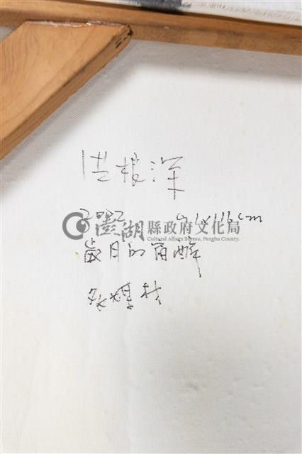 歲⽉之宿醉藏品圖，第22張