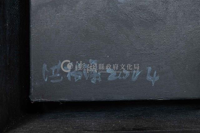 伏流 -1藏品圖，第14張