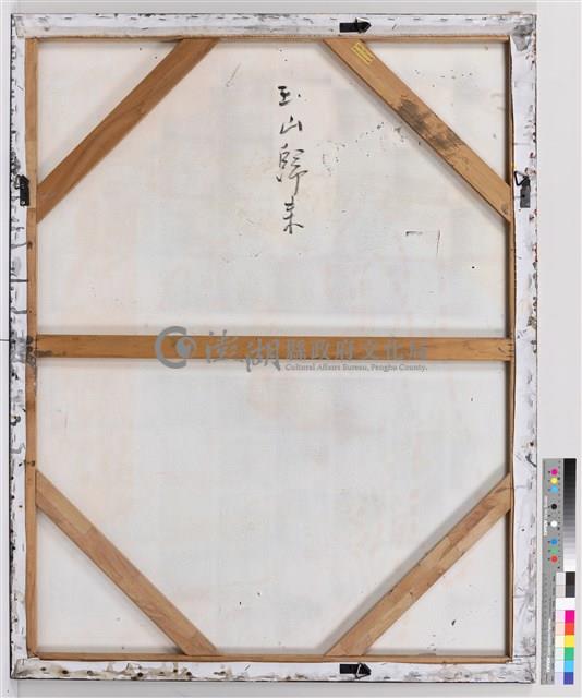 ⽟⼭歸來藏品圖，第3張