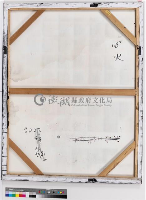 ⼼火藏品圖，第3張