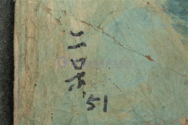 油畫藏品圖，第10張