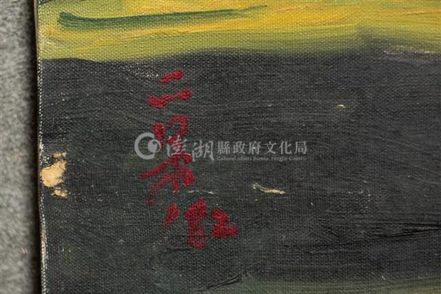 油畫藏品圖，第10張
