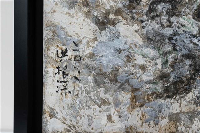 枯⼭⽔藏品圖，第8張