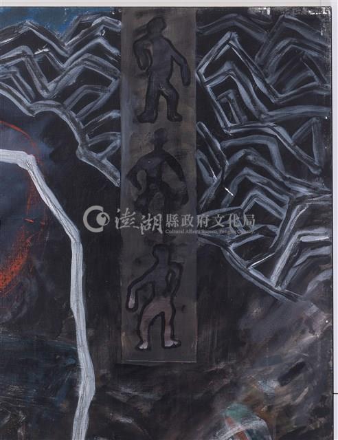 ⼭形、⼈形-6藏品圖，第5張