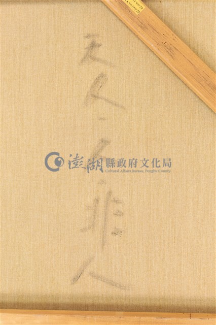 天⼈、⼈、非⼈藏品圖，第17張