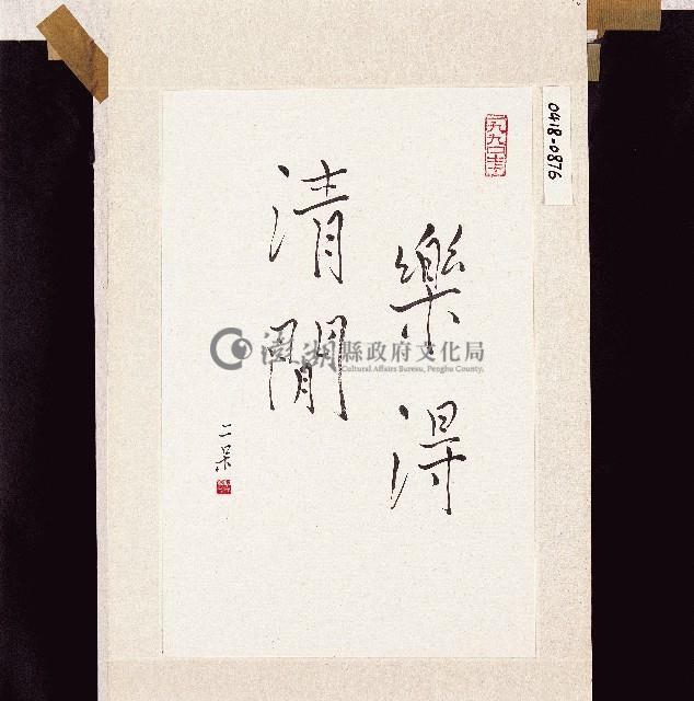登錄號:2014E0010418藏品圖，第1張