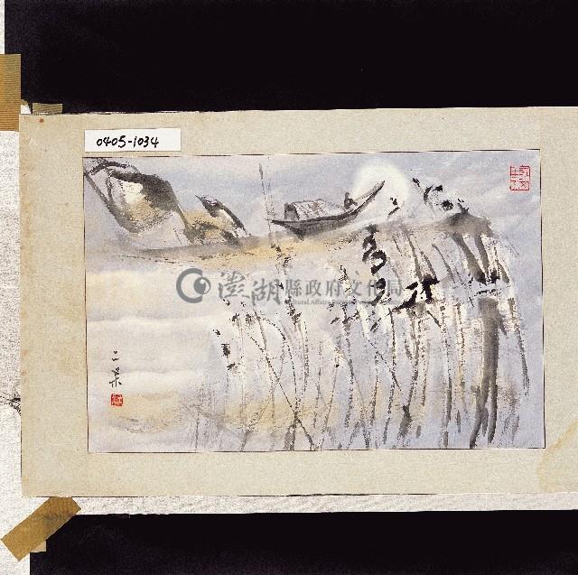 登錄號:2014E0010405藏品圖，第1張