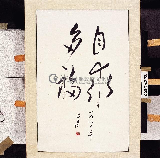 登錄號:2014E0010585藏品圖，第1張