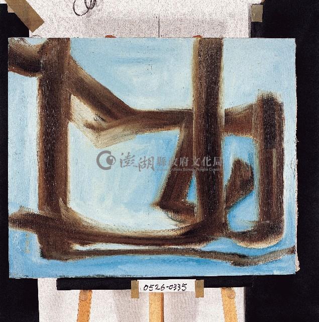 油畫藏品圖，第1張