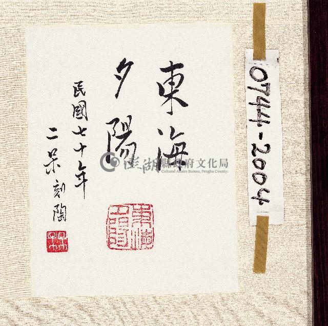 登錄號:2014E0010744藏品圖，第1張