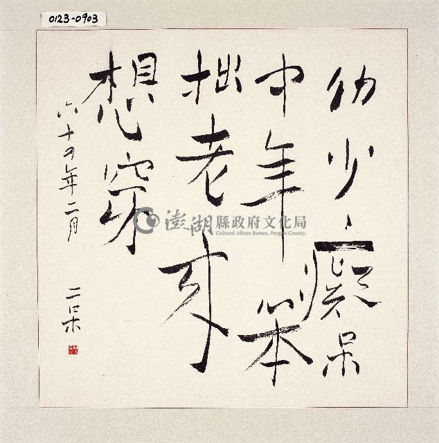 登錄號:2014E0010123藏品圖，第1張