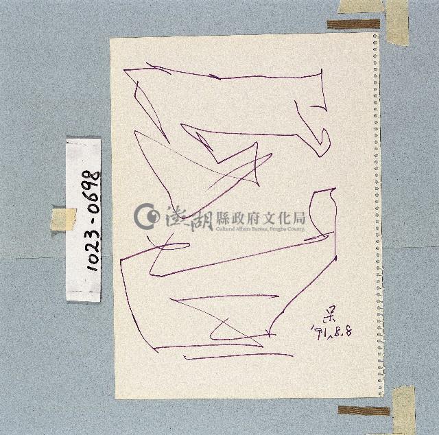 登錄號:2014E0011023藏品圖，第1張