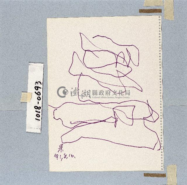 登錄號:2014E0011018藏品圖，第1張