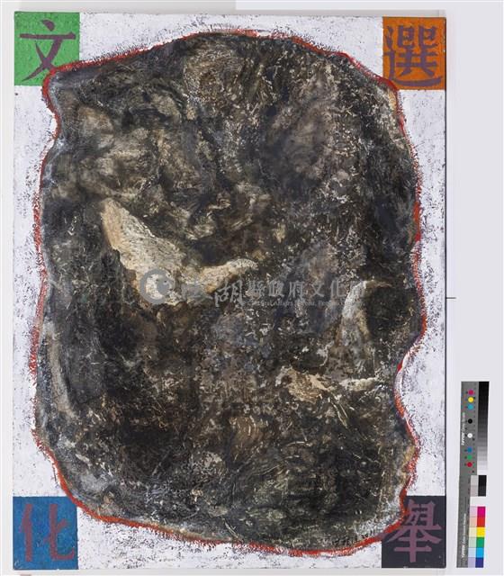 灰燼中的殘骸藏品圖，第1張