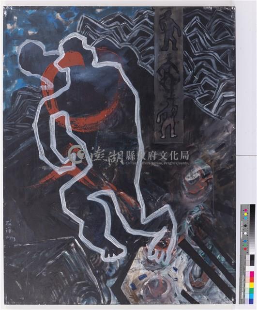 ⼭形、⼈形-6藏品圖，第1張