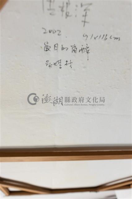 歲⽉之宿醉藏品圖，第21張