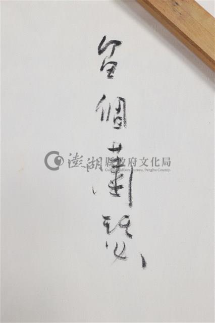 留個蕭瑟藏品圖，第19張