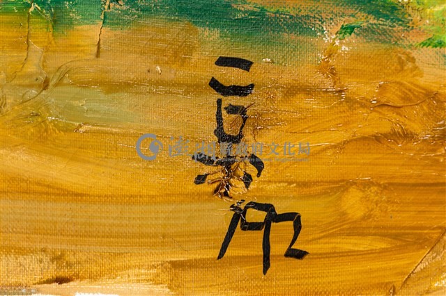油畫藏品圖，第9張