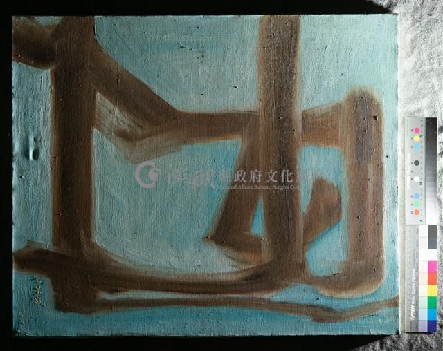 油畫藏品圖，第3張