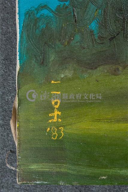 油畫藏品圖，第10張