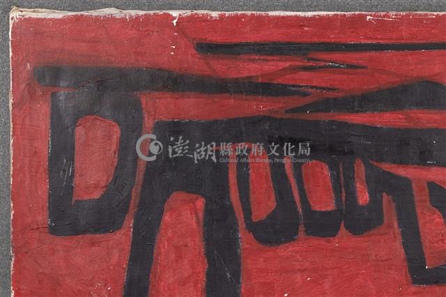 油畫藏品圖，第14張