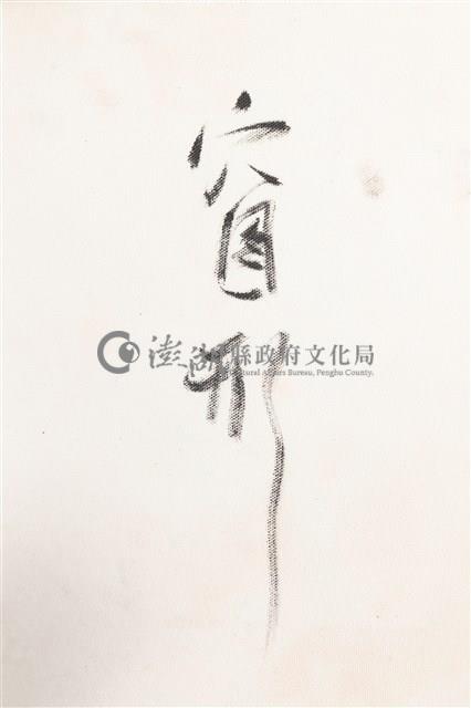 窗型藏品圖，第2張