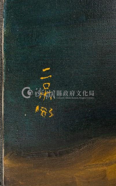 油畫藏品圖，第9張