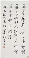 姚夢谷書法藏品圖，第1張