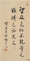 陳立夫書法藏品圖，第1張