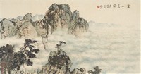 雲山蒼茫藏品圖，第1張