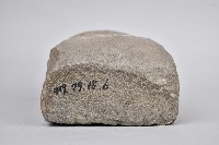 石製門檻藏品圖，第3張