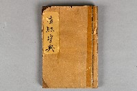 《康熙字典》印刷本套書-1藏品圖，第1張