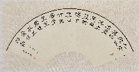 扇形書法藏品圖，第1張