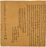 光緒十六年九月杜賣田契藏品圖，第1張