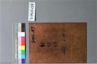 刺蜈蜈藏品圖，第2張