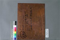捨直取彎藏品圖，第2張