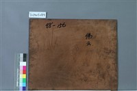 佛云藏品圖，第2張