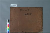 放馬過來藏品圖，第2張