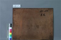 奔馬藏品圖，第2張