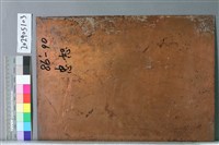 忠恕藏品圖，第2張