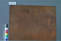 繞境藏品圖，第2張