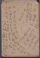 第四冊手稿藏品圖，第2張