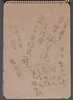 第四冊手稿藏品圖，第3張
