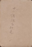 第四冊手稿藏品圖，第4張