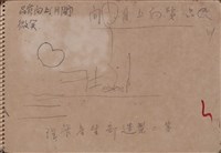 第四冊手稿藏品圖，第7張